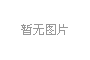 優質服務